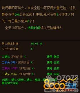 神将屠龙烤火玩法攻略