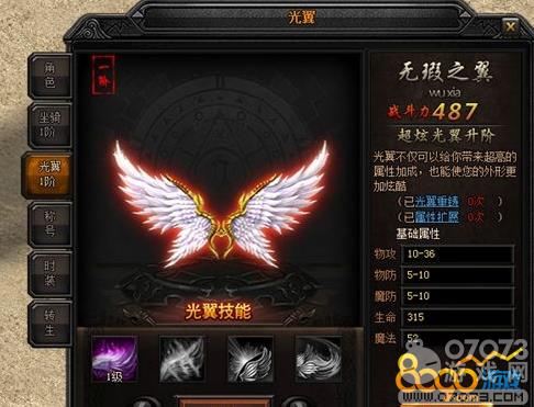 战神觉醒光翼系统有什么用 