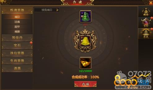 浴血战魂装备合成