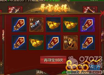 盛世遮天寻宝奖励
