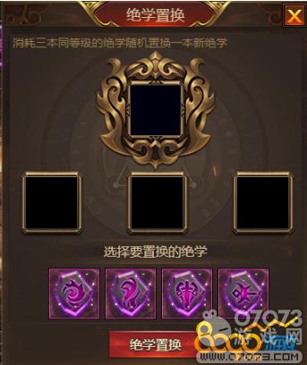 盛世遮天绝学置换
