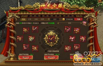 盛世遮天神龙宝藏