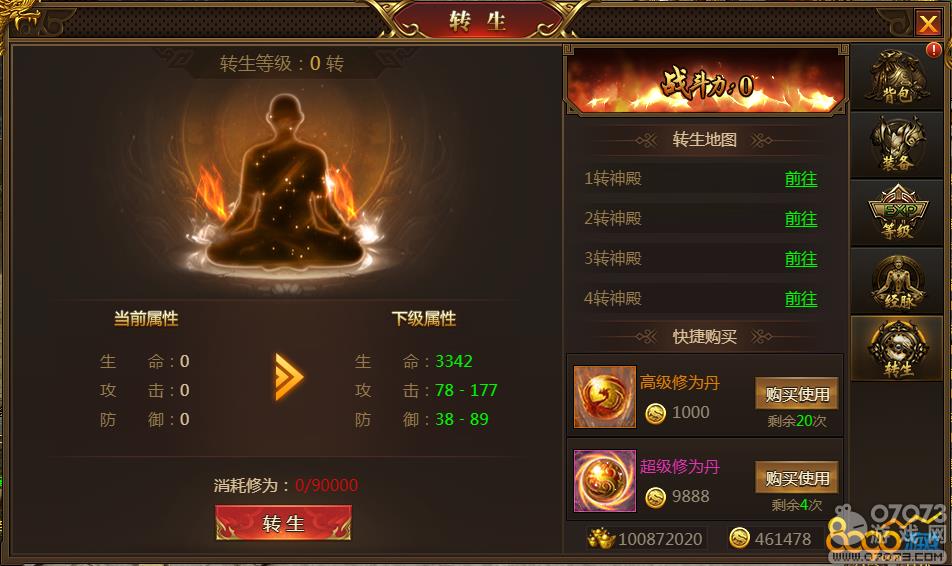 盛世遮天转生系统多少级开启 转生需要消耗哪