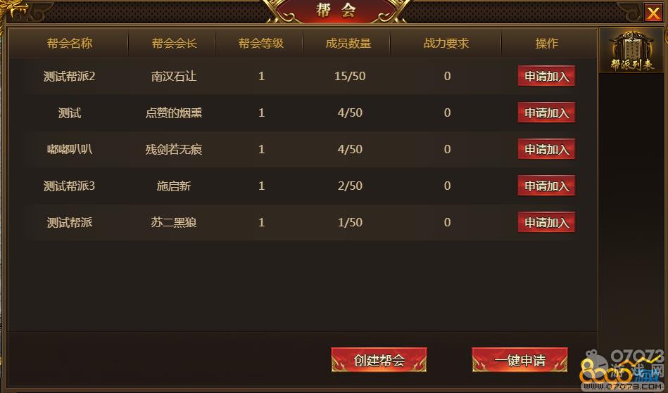 盛世遮天创建帮会