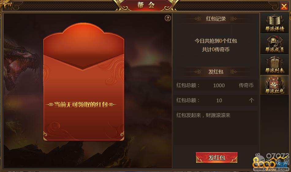 盛世遮天帮会活动