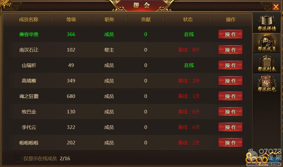 盛世遮天帮会
