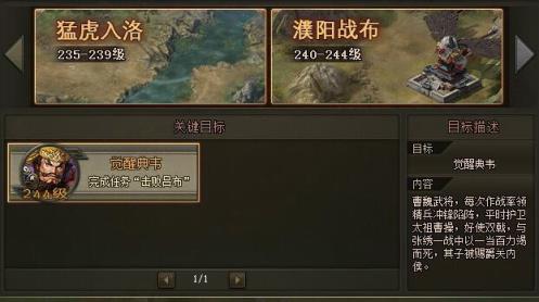 攻城掠地新副本濮阳战布240-244级介绍