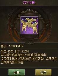 攻城掠地结义金樽介绍
