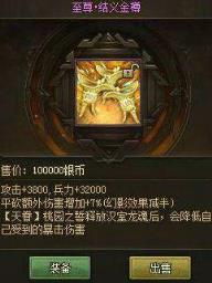 攻城掠地结义金樽介绍