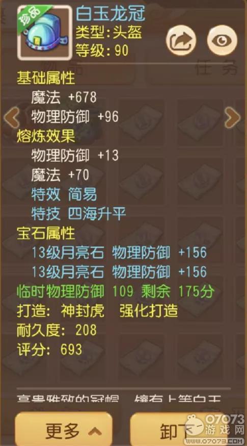 梦幻西游手游普通装备不普通