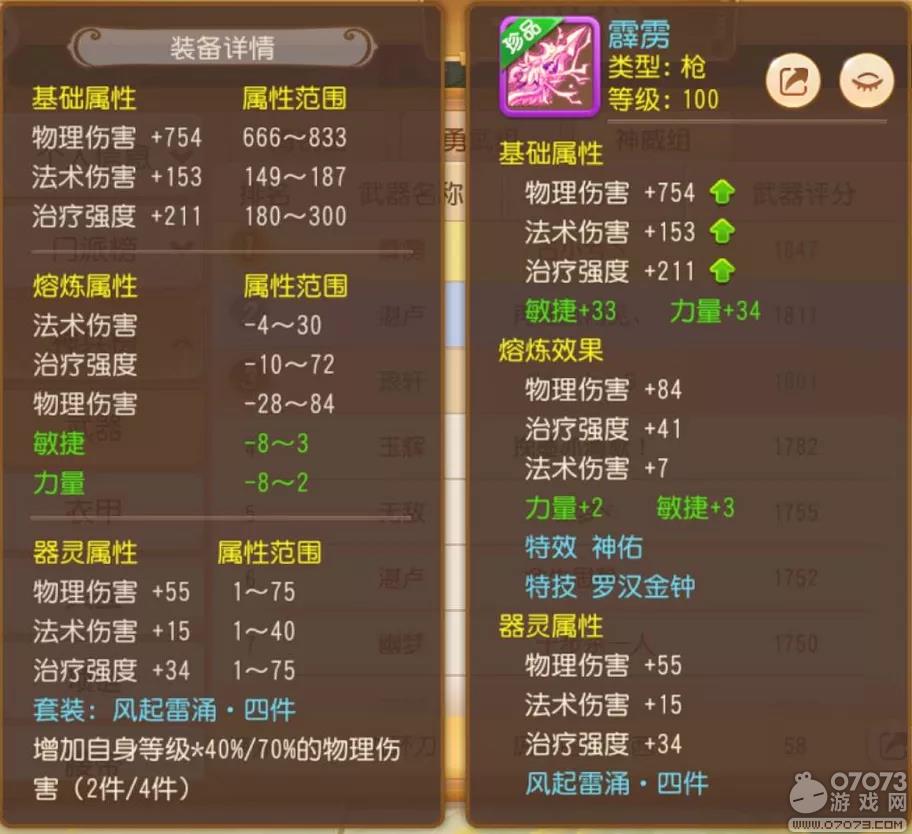 梦幻西游手游普通装备不普通