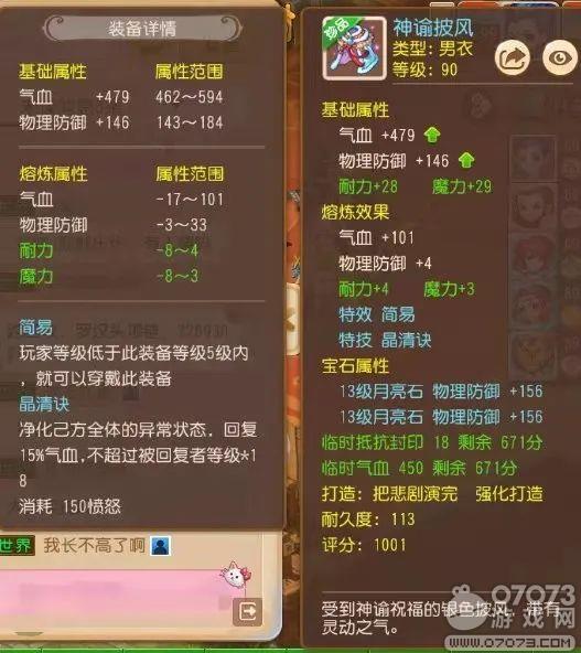 梦幻西游手游普通装备不普通