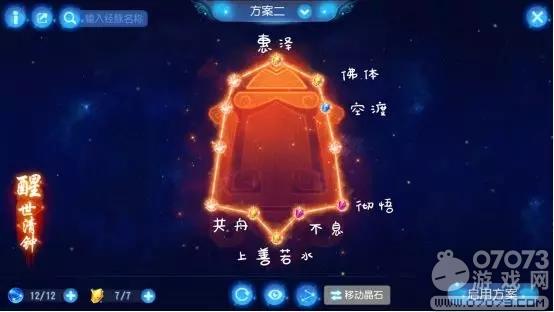 梦幻西游手游结佛缘金刚护体六神通推气过宫