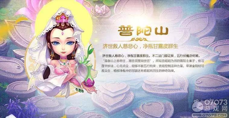 梦幻西游手游济世救人慈悲心 净瓶甘露度群生