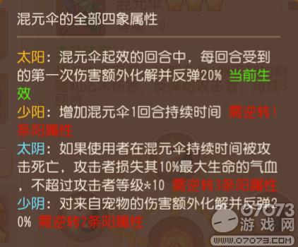 梦幻西游手游冷门法宝也有妙用