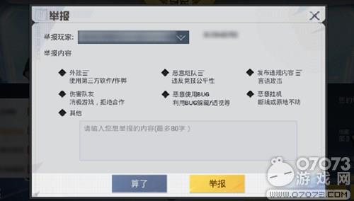 和平精英5月8日安全处罚公告