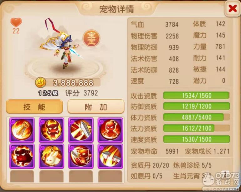 梦幻西游手游武罗神威攻宠