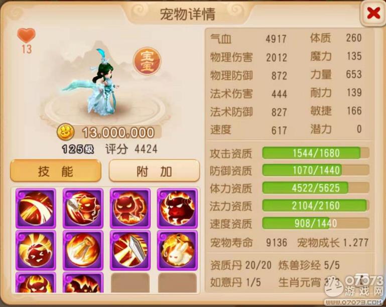 梦幻西游手游武罗神威攻宠