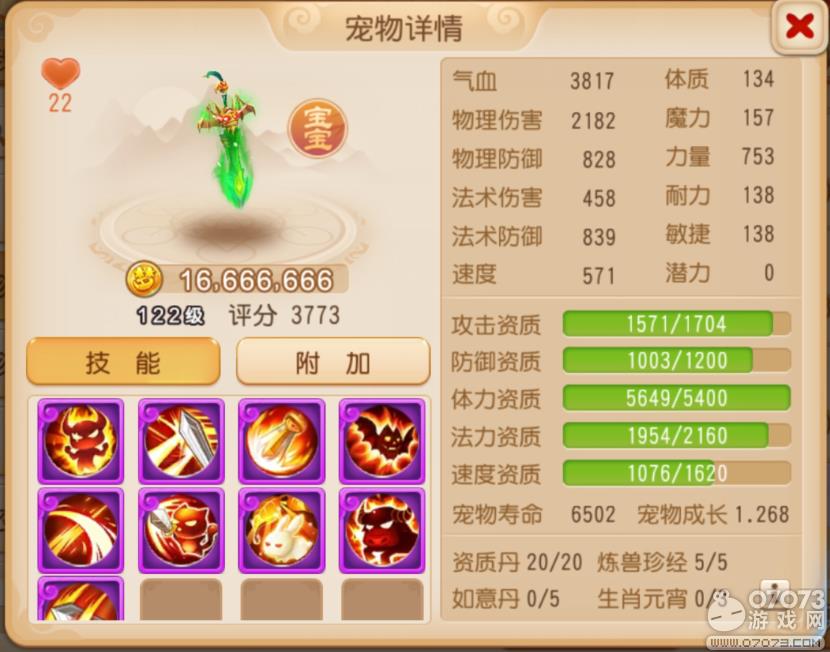 梦幻西游手游武罗神威攻宠