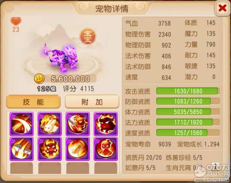 梦幻西游手游武罗神威攻宠