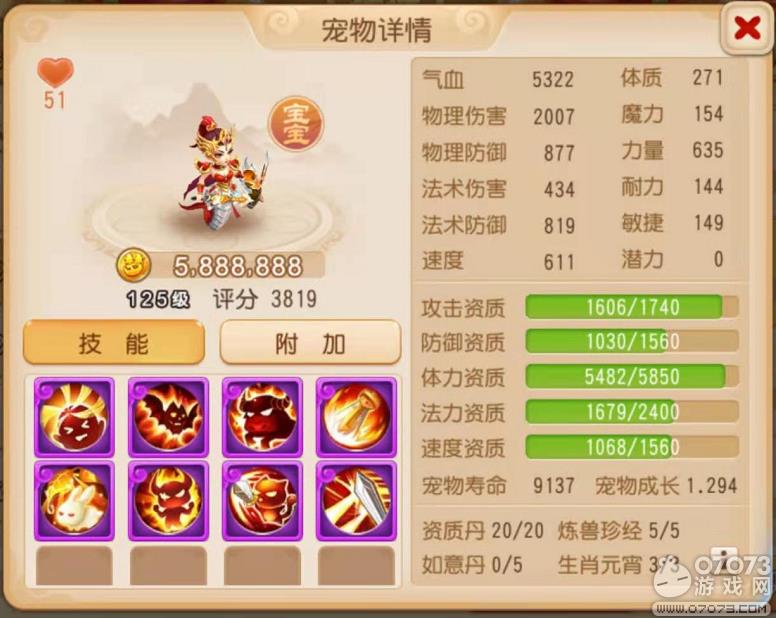 梦幻西游手游武罗神威攻宠