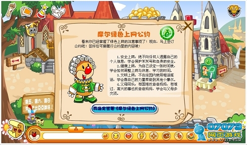 《摩尔庄园》攻略之摩尔上网绿色公约 - 