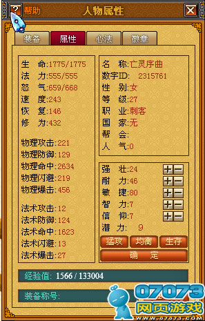 《天书奇谈》关于刺客加点的浅谈_天书奇谈攻