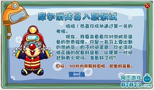 摩尔庄园SMC消防员任务攻略和考试答案(3)_摩