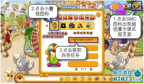 摩尔庄园向导任务攻略 smc任务秘籍_摩尔庄园