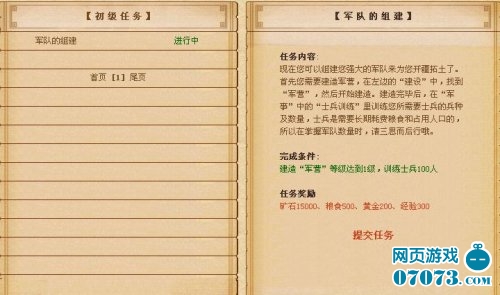 逐鹿三国游戏截图7