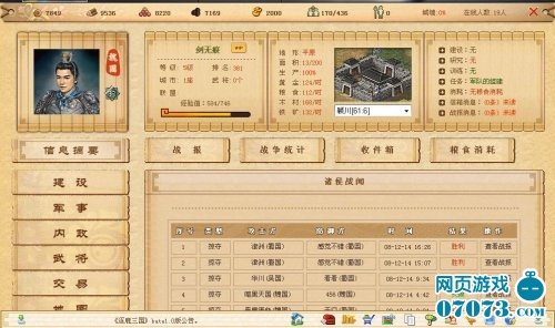 逐鹿三国游戏截图9