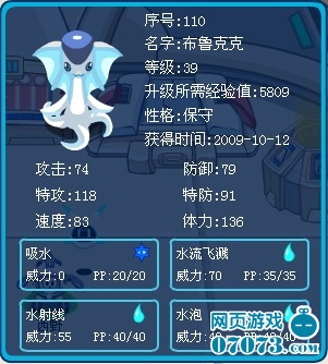 赛尔号稀有精灵布鲁技能表资料 - 07073游戏网