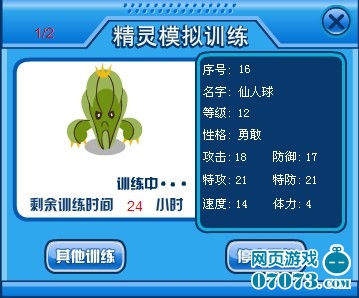 赛尔号超能NONO精灵模拟训练功能 - 07073游