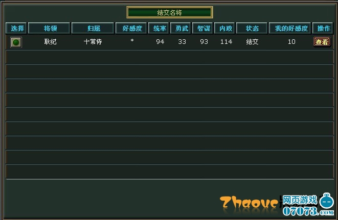 热血三国结交名将好感不到100能游说不?_热血三国