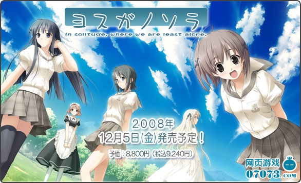 颤抖吧,<em>妹控</em>!gal <em>game</em>『缘之空』<em>游戏</em>本体+汉