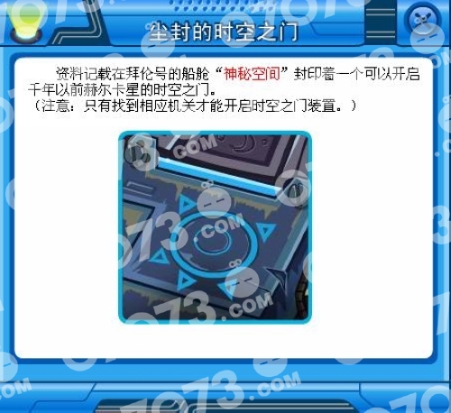 赛尔号尘封的时空记忆 获得精灵迪鲁卡 - 0707