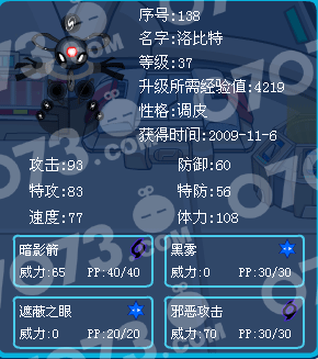 赛尔号精灵卢比进化及技能表资料 - 07073游戏