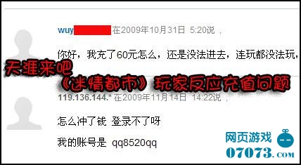 色情网游深度追踪 扒一扒 迷情都市 游戏资讯 07073网页游...