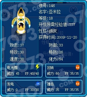 赛尔号精灵吉斯进化和技能表资料 - 07073游戏