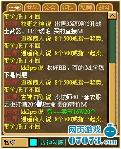 2010网页游戏趋势之内置聊天工具时代_热点追