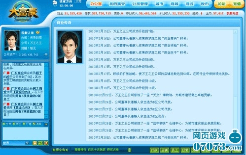 凤凰传奇_富豪传奇 预计收入(3)