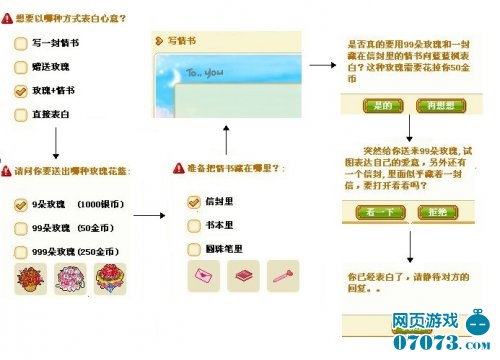 白色情人节《皮卡堂》让我们大声说爱!_游戏资