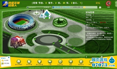 终极足球经理人游戏截图5