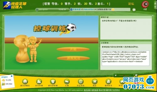 终极足球经理人游戏截图7