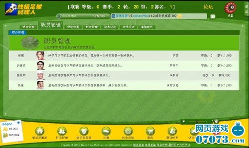 终极足球经理人游戏截图8