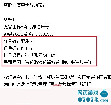 魔兽再陷封号门连坐玩家 GM解释漏洞多_热点