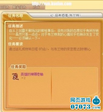 美眉梦工厂布兰特恋爱约会流程(5)_美眉梦工场