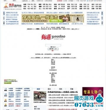 搜狐微博爆网易首页被黑 页面出现乱码_热点追