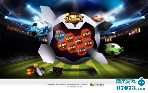 热血球球2游戏介绍_新手指南 - 07073热血球球
