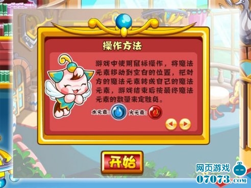 《奇想咕噜团》魔法元素棋攻略 _游戏资讯 - 0